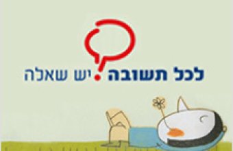אורט ישראל