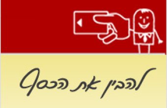 אורט ישראל