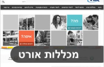 אורט ישראל